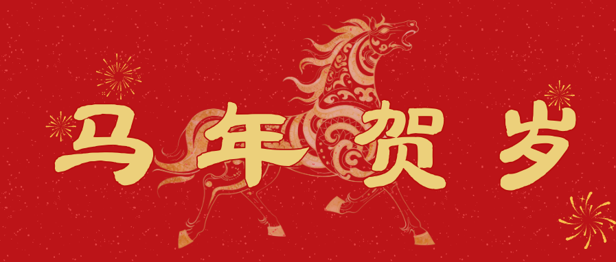 点商标马年祝福.png 点商标马年祝福.png